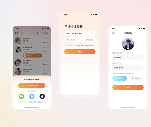 社交小程序